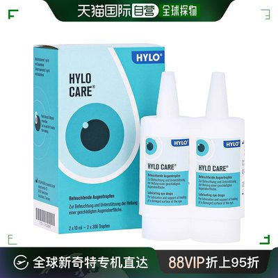 欧洲直邮德国药房HyloCare海露滴眼液眼药水2X10ml眼受损疲劳修复