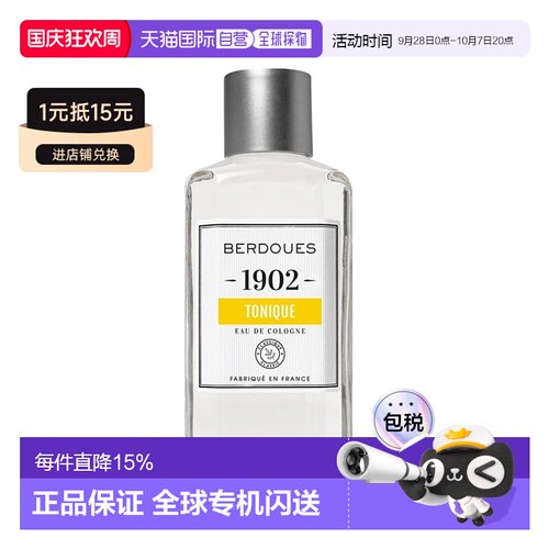 欧洲直邮波多斯之香1902托尼克中性香EDC古龙水245ml#芳香木正品