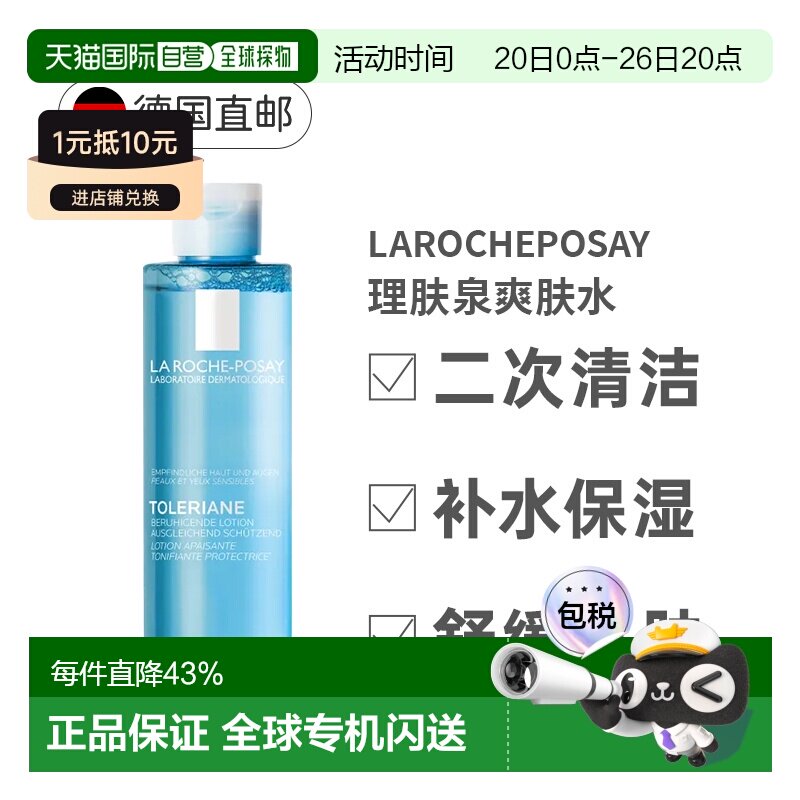 LA ROCHE POSAY理肤泉爽肤水200ml均衡嫩滑润肤情人正品