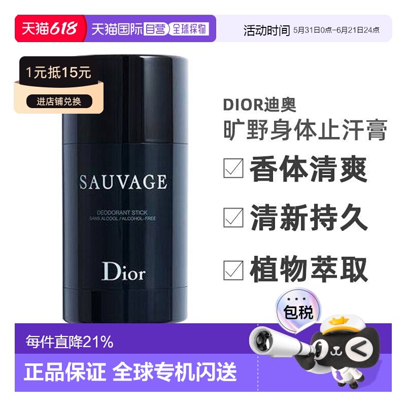 DIOR迪奥男士身体止汗膏75g旷野/华氏/桀骜/清新之水正品