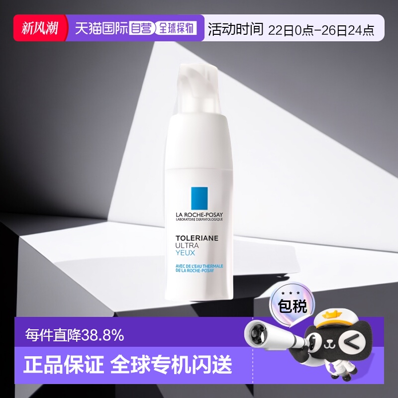 LarochePosay理肤泉特安保湿眼霜