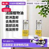 欧洲直邮法国 PRANAROM普罗芳意大利花植物油基础油30ml淡纹正品