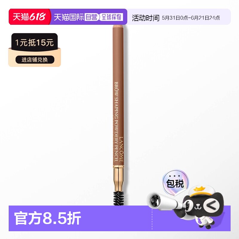 欧洲直邮Lancome兰蔻眉笔持久自然防水正品