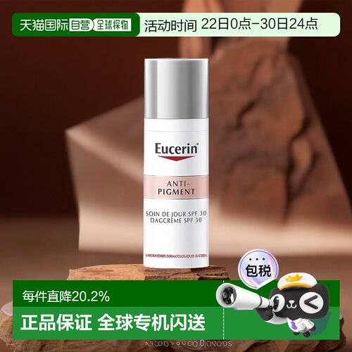 Eucerin优色林日霜滋润SPF30净透亮肤清爽滋养50ml正品