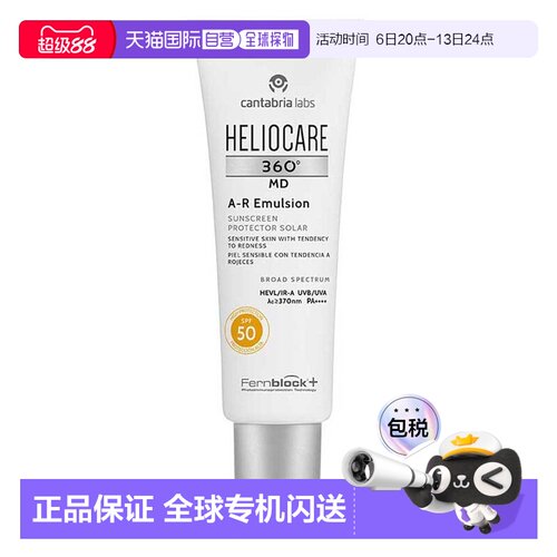 欧洲直邮德国药房HELIOCARE荷丽可360º清爽免敏防晒乳50ml红血丝
