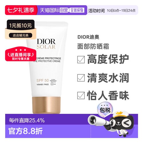 欧洲直邮DIOR迪奥面部防晒霜 高度保护清爽水润 50ml新款正品