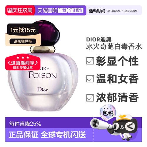 Dior/迪奥冰火奇葩白毒女士浓香水淡香精EDP50/100ml正品