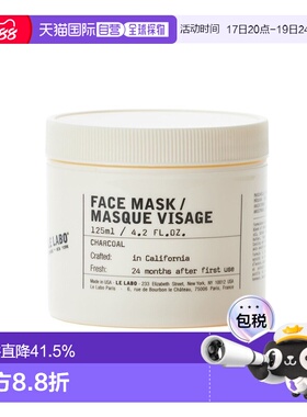 欧洲直邮Le Labo香水实验室活性炭清洁面膜125ml控油洁净温正品