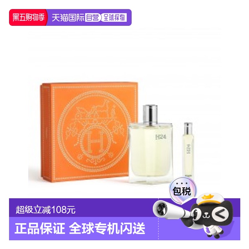欧洲直邮爱马仕H24香水套盒新款正品