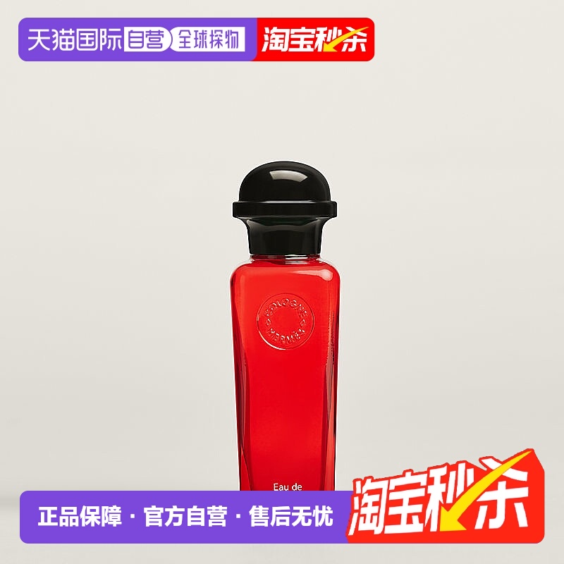 欧洲直邮Hermes爱马仕经典香水50-200ml绯红火参橘绿之泉柑橘正品