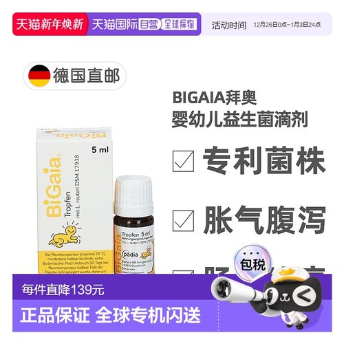 欧洲直邮德国药房Bigaia拜奥婴幼儿益生菌滴剂5ml德国版无需冷藏