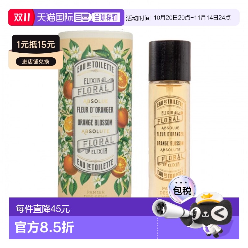 欧洲直邮Panier Des Sens南法庄园南法庄园EDT淡香水50ml清香正品