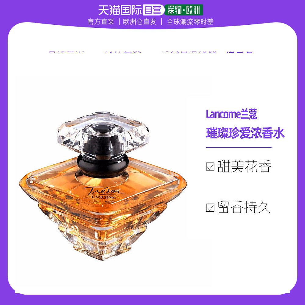欧洲直邮Lancome兰蔻璀璨珍爱女士浓香水30ML