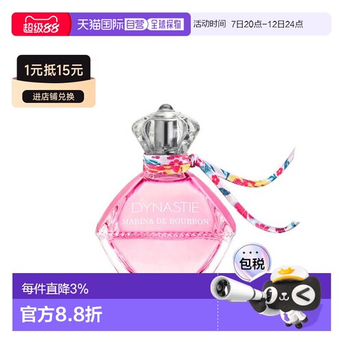 欧洲直邮Marina de Bourbon皇家玛丽娜公主女士淡香水 30-50正品