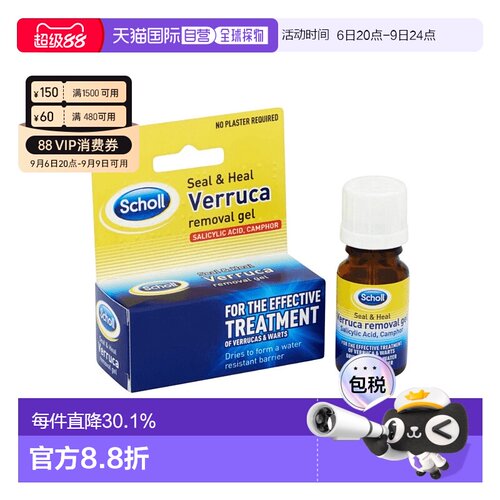 欧洲直邮英国SCHOLL水杨酸软化抗菌去老茧去疣鸡眼愈创液10ml凝胶