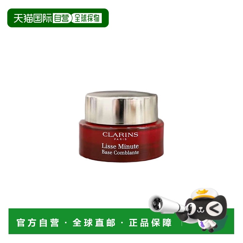 欧洲直邮Clarins娇韵诗 柔焦美肌修颜霜15ml