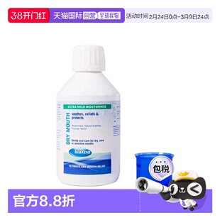 欧洲直邮百奥素bioxtra漱口水缓解口干温和口干症促进唾液分泌