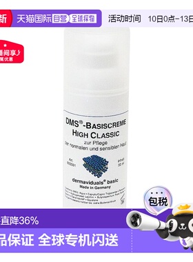 欧洲直邮DMS德美丝角质层修复滋润基础乳液敏感肌肤50ml*2瓶正品