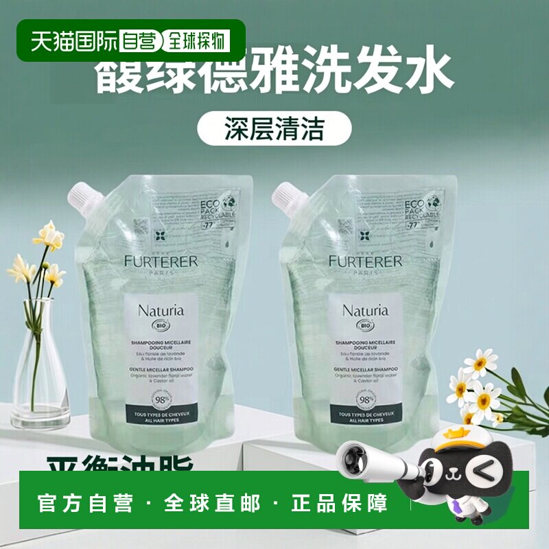 欧洲直邮Renefurterer馥绿德雅柔润平衡洗发水400mlx2袋 补正品