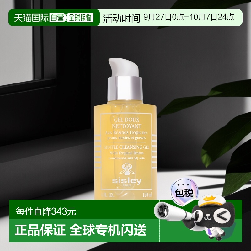 希思黎温和植物净颜平衡洁面露