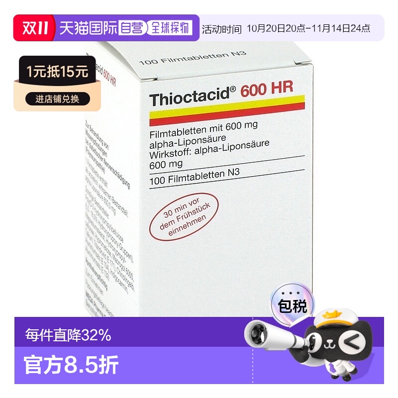 欧洲直邮德国Thioctacid抗糖调节代谢血糖平衡营养片100粒礼物