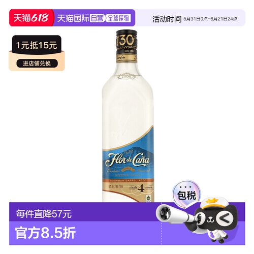 欧洲直邮Flor De Cana 4 Years Extra Dry甘蔗
