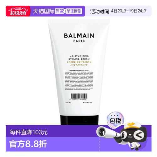 欧洲直邮Balmain HAIR巴尔曼 美发卷发弹力素150ml 保湿定型正品