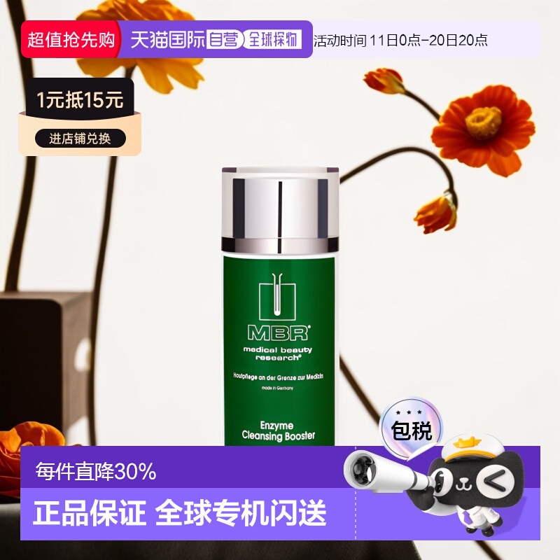 欧洲直邮德国MBR钻石酵素洁颜粉80g去角质死皮面部清洁果冻酵素正