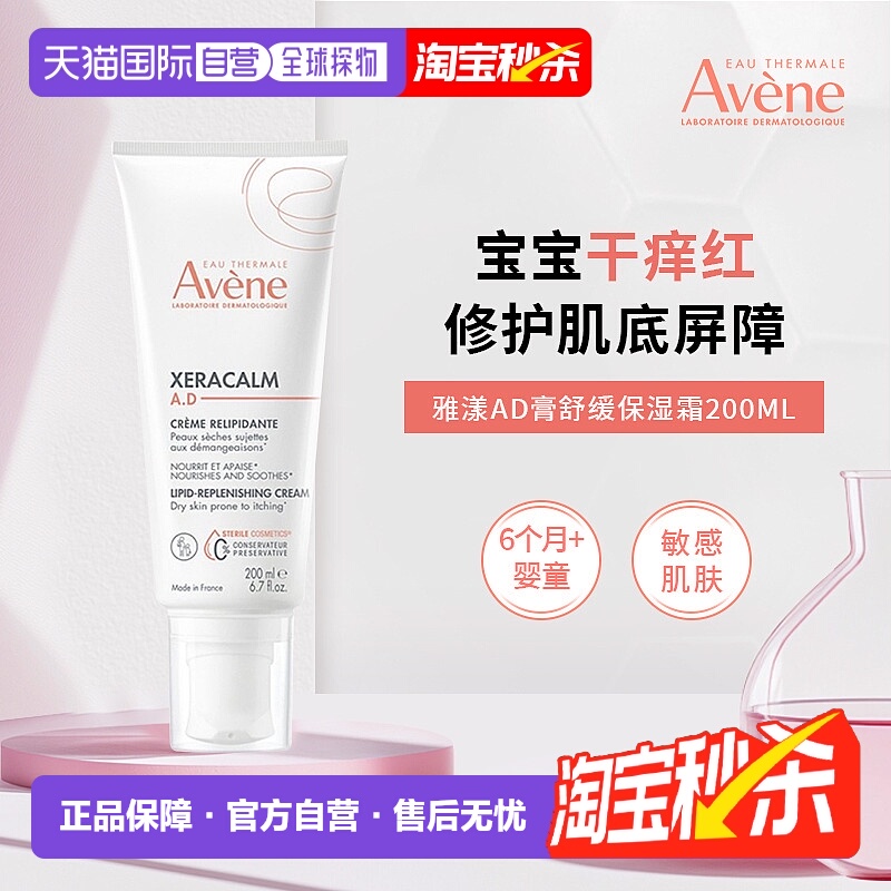 欧洲直邮雅漾AD膏专研舒缓霜婴幼儿敏感肌滋润身体乳200ml正品