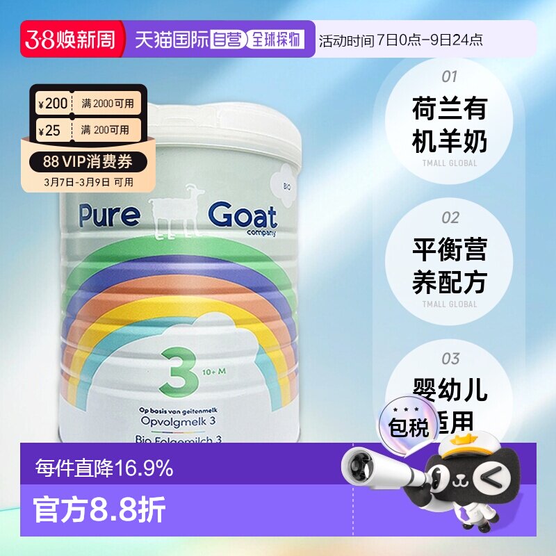 2罐装欧洲直邮荷兰有机羊奶PUREGOAT婴幼儿羊奶粉3段营养800g