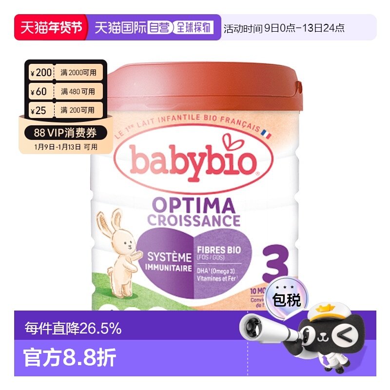 欧洲直邮BABYBIO伴宝乐有机婴儿奶粉3段12个月以上800g6罐新款