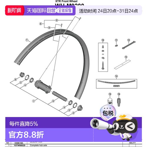 欧洲直邮SHIMANO WH-M9200-TL-F1-B-29 Y0TW98020 花鼓轴