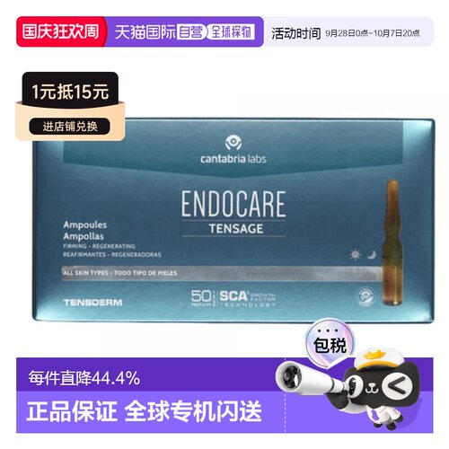 欧洲直邮西班牙ENDOCARE安多可4号tensage蜗牛抗老紧致安瓶正品