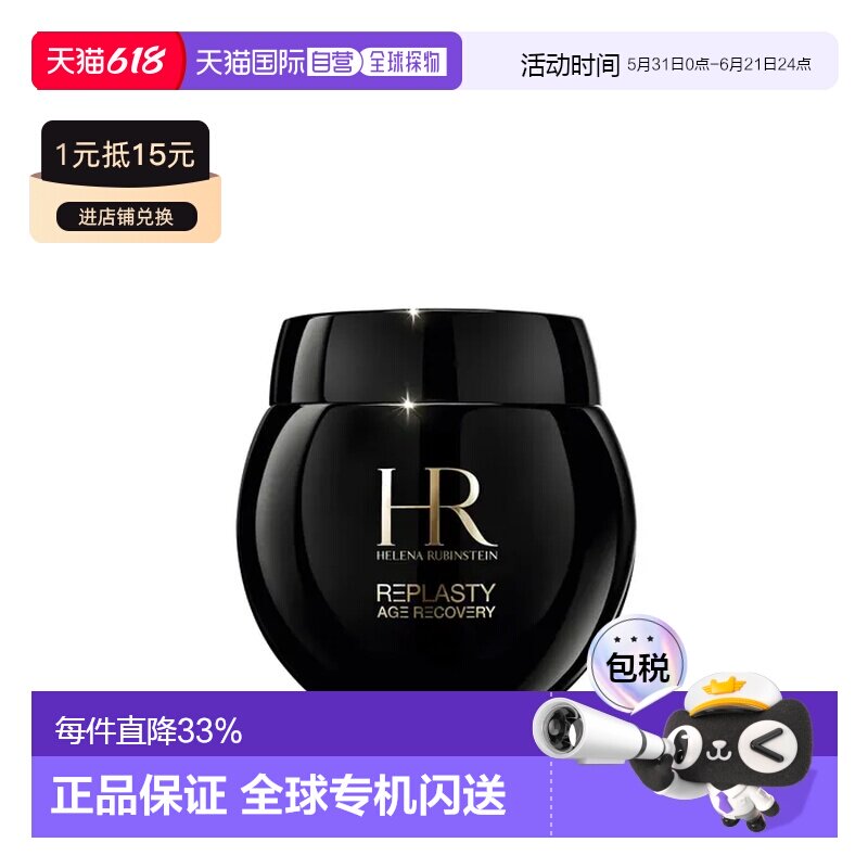 HR赫莲娜黑绷带修护舒缓晚霜50ml/100ml紧致淡纹滋养正品