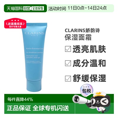 欧洲直邮Clarins娇韵诗恒润奇肌HA2保湿控油凝露面霜滋润舒正品