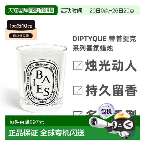 欧洲直邮Diptyque蒂普提克系列香氛蜡烛190g自然持久留香清正品