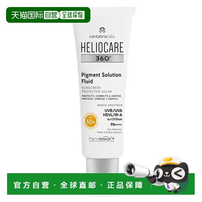 欧洲直邮德国药房HELIOCARE荷丽可360º清爽抗斑防晒啫喱50ml晒斑