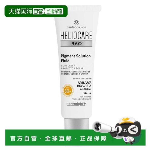 欧洲直邮德国药房HELIOCARE荷丽可360º清爽抗斑防晒啫喱50ml晒斑