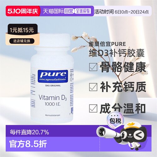 欧洲直邮雀巢倍宜 pure维D3补钙1000IE免疫力骨骼健康胶囊 60粒