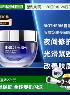 欧洲直邮Biotherm碧欧泉蓝晶焕肤夜间晚霜50毫升抗皱新旧版正品