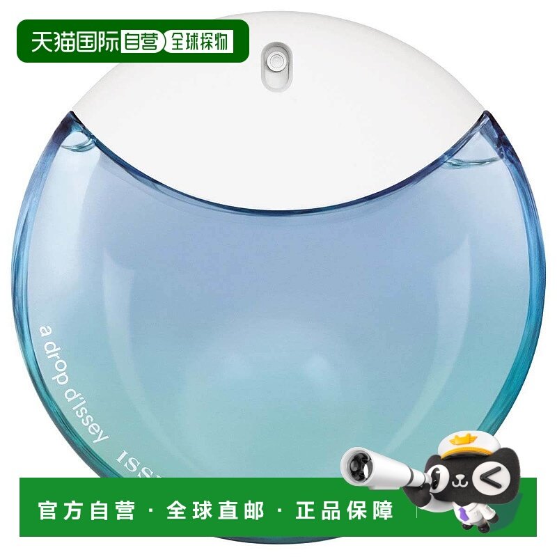 欧洲直邮ISSEY MIYAKE一滴香水 香水 女士香水三宅一生持久50ml