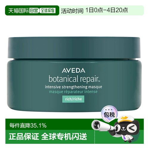 香港直邮Aveda艾凡达三重修复草本滋润发膜正品