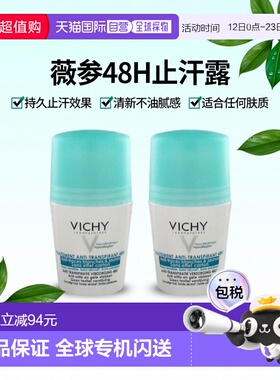 Vichy薇姿48H走珠式止汗露50ml持久止汗清新敏肌适用 2瓶装正品