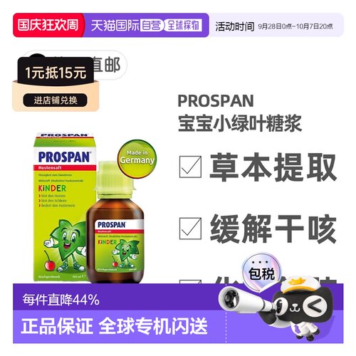 欧洲直邮德国药房Prospan宝宝小绿叶止咳糖浆100ml樱桃味干咳清肺
