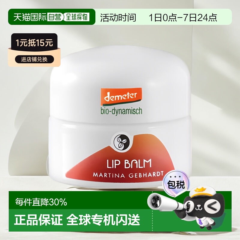 德国有机玫瑰保湿肌肤15ml润唇膏