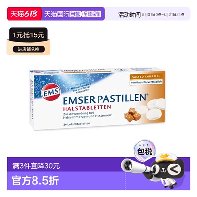 欧洲直邮德国药房EMSER天然海盐润喉咸焦糖含糖含片30粒