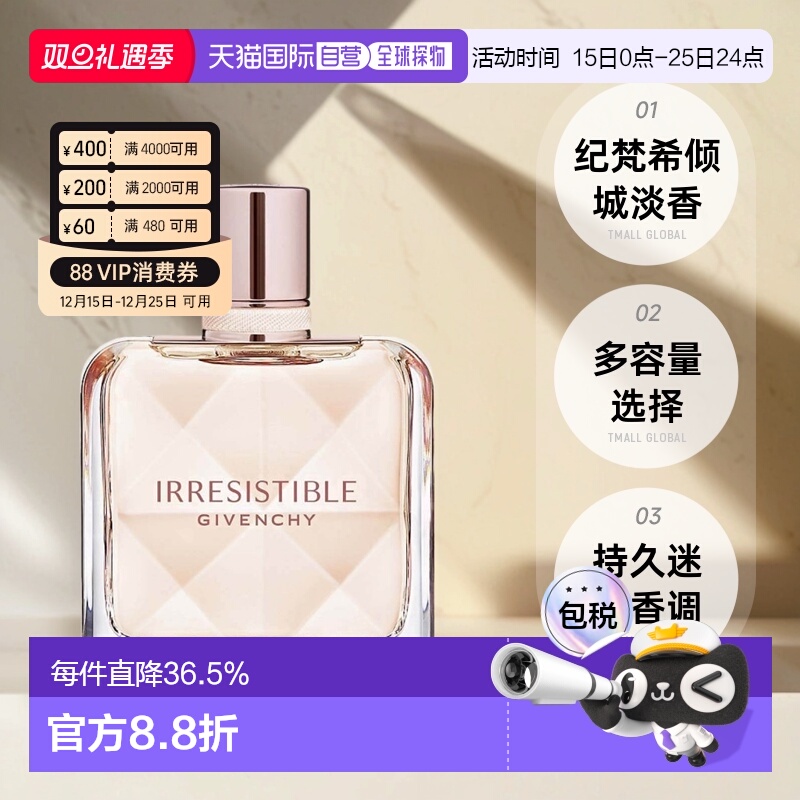 欧洲直邮GIVENCHY纪梵希倾城淡香水迷人女士香水芳香35/50/80ml