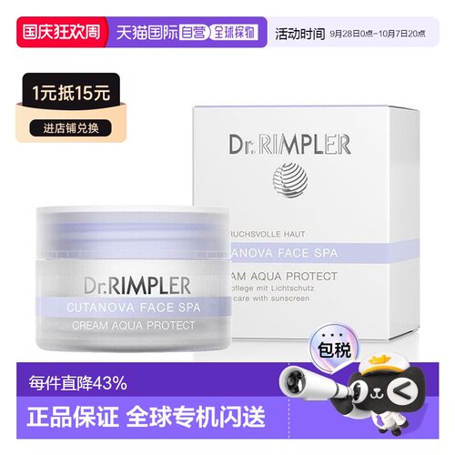 Dr.Rimpler水润防护日霜50Ml淡纹抗衰肌肤防护活力正品