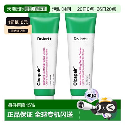 欧洲直邮Dr.Jart+蒂佳婷积雪草修护霜 50mlx2 敏肌修护强韧正品