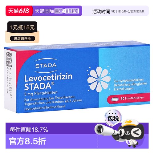 欧洲直邮德国药房Stada花粉过敏荨麻疹三代左西替利嗪片50粒